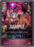SVE-PR-024 PR ソウルコンバージョン