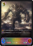 SVE-PR-138 PR 魔導の巨兵