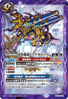 BS52-CP02 CP Pisces Twin Cannon, Pisculverin