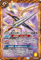 BS52-CP06 CP Magical Twins Sword, Geminives