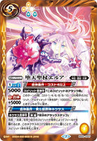 BS52-CP07 CP Wand of the Fallen Saint, Elua