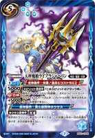 BS52-CP08 CP Evil Spear of Balance, Libra Javelin