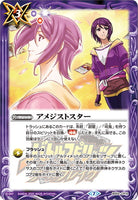 BS52-CP12 CP Amethyst Star