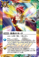 BS52-CP14 CP The Last Card