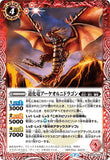 BS52-005 R Jester Dragon, Archeorni Dragon
