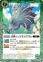 BS52-021 C The Sound Beast, Notes Yamaarashi