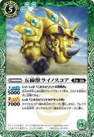 BS52-027 R Starve Beast, Rhinoscore