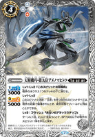 BS52-033 R The Sun Clever Machine,Ninth Amenomahinotsu
