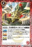 BS48-011 手裏剣竜サイガニア
