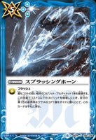 BS48-096 スプラッシングホーン