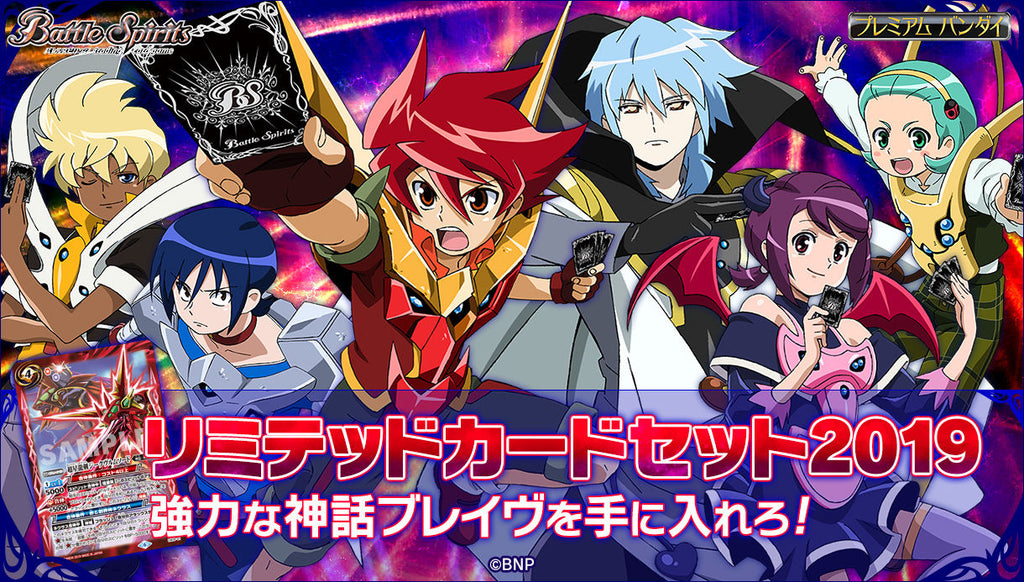 Battle Spirits TCG - Limited Card Set 2019