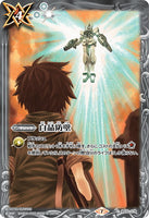 CB13-BS33-079 Diamond Wall [Gundam 00]