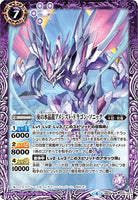 BS39-015 M 庚の水晶龍アメジスト・ドラゴン・ソニック