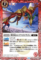 BS42-003 煌星竜コンドライトドラゴン
