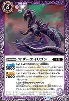 BS48-028 マザーエイリゴン