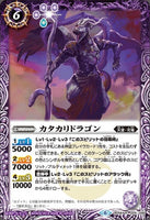 BS48-029 カタカリドラゴン R