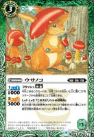 BS48-032 ウサノコ