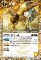 BS48-047 セフェル