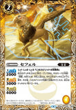 BS48-047 セフェル