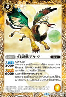 BS48-052 幻翼獣アケク