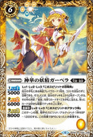 BS48-055 神華の妖精ガーベラ R
