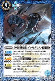 BS48-061 神海賊船長イッカクリス