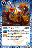 BS48-062 アマハイドラ