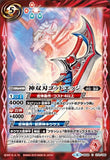 BS48-074 神双刃ゴッドエッジ