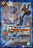 BS48-084 神魔剣ゴッドブレイド