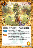 BS48-087 アプロディーテの神華神殿