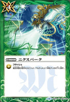 BS48-090 ニクスバーク