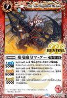 BS48-RV001 焔竜魔皇マ・グー R