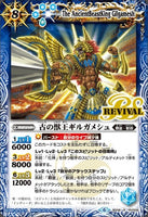 BS48-RV006 古の獣王ギルガメシュ R