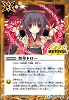 BS48-RV011 舞華ドロー