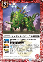 BS49-011 R 刃角竜スティラクロウド