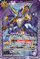 BS49-023 M 破壊魔龍バイラヴァー