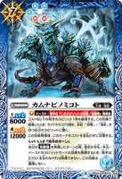 BS50-072 R Kamunabi-no-Mikoto