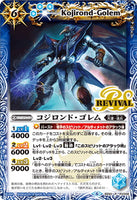 BS50-RV008 Kojirond-Golem