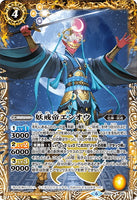 BS50-X05 The YoukaiEmperor En'ou