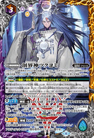 BS50-X11 The Grandwalker Tsukuyomi