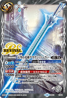 BS51-CP04 The Skylight Sword, Crown Solar
