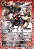BS53-008 M Six Sword Dragon, Valdrock