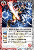 BS53-009 R The Great Machine Shogun, Muramasa Dragon