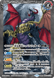 BS53-017 TR (A) Demon Dragon, Schwarziorne / (B) Vapor Demon Dragon, Schwarziorne