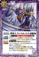 BS53-019 R The DarkKnight Lancelot X