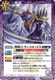 BS53-019 R The DarkKnight Lancelot X