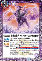 BS53-021 TR (A) Purple Smoke Guard Dog, Kerberos Smog / (B) Verse Flame Guard Dog, Kerberosal
