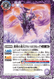 BS53-021 TR (A) Purple Smoke Guard Dog, Kerberos Smog / (B) Verse Flame Guard Dog, Kerberosal