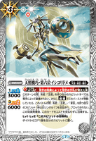 BS53-039 R The Sun Clever Machine, Sixth Ishi-Kori-Dome