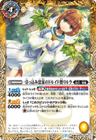 BS53-048 TR (A) The Introvert Druid, Priest Rirura / (B) The Verdure Bird Witch, Rirura
